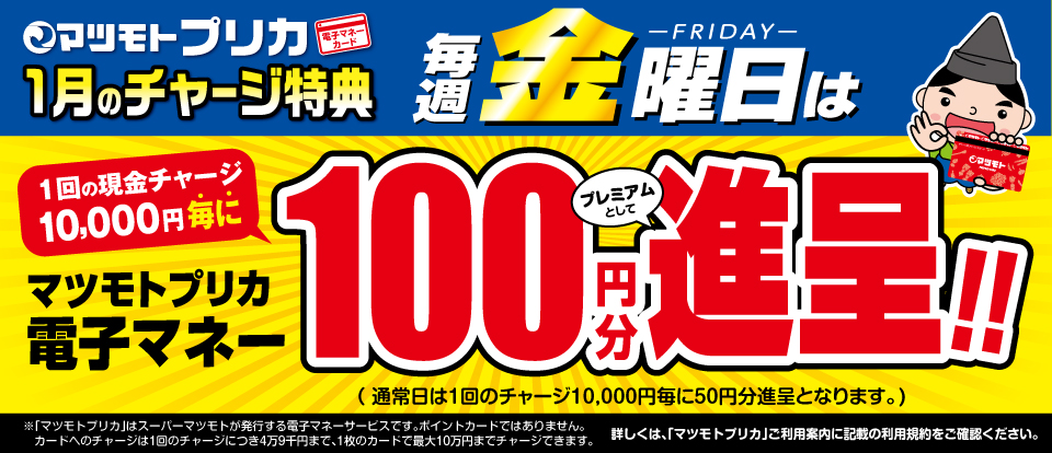 プリカチャージ