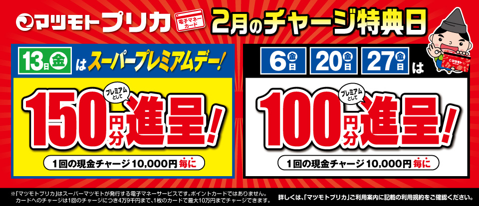 プリカチャージ