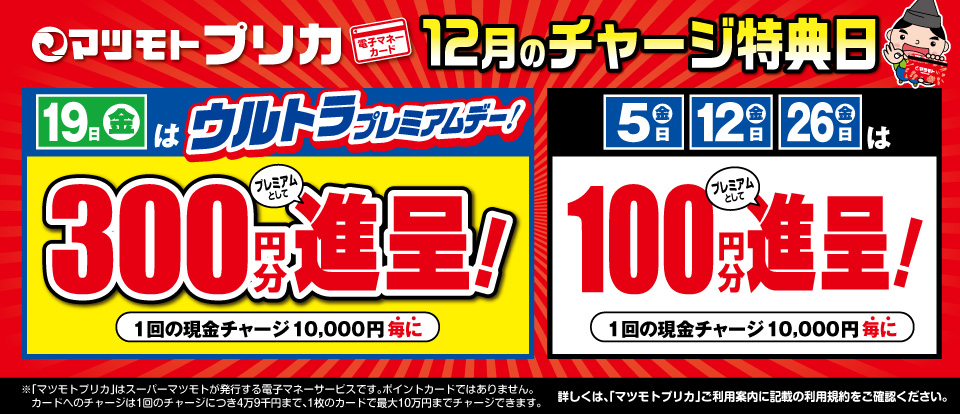 プリカチャージ