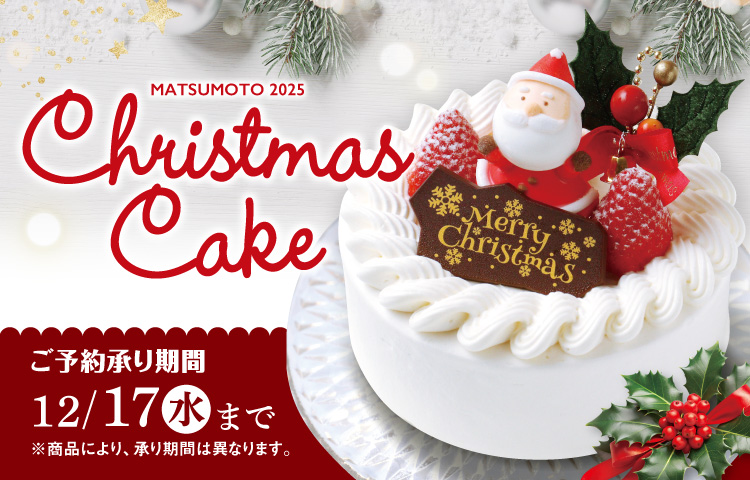 2025クリスマスケーキ