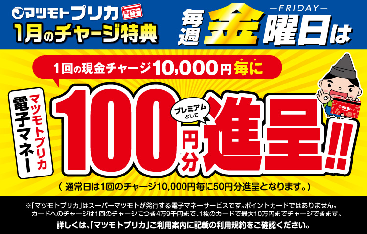 プリカチャージ