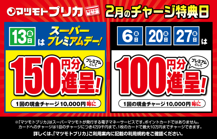 プリカチャージ