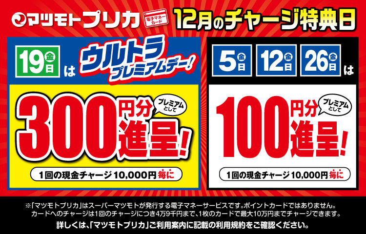 プリカチャージ